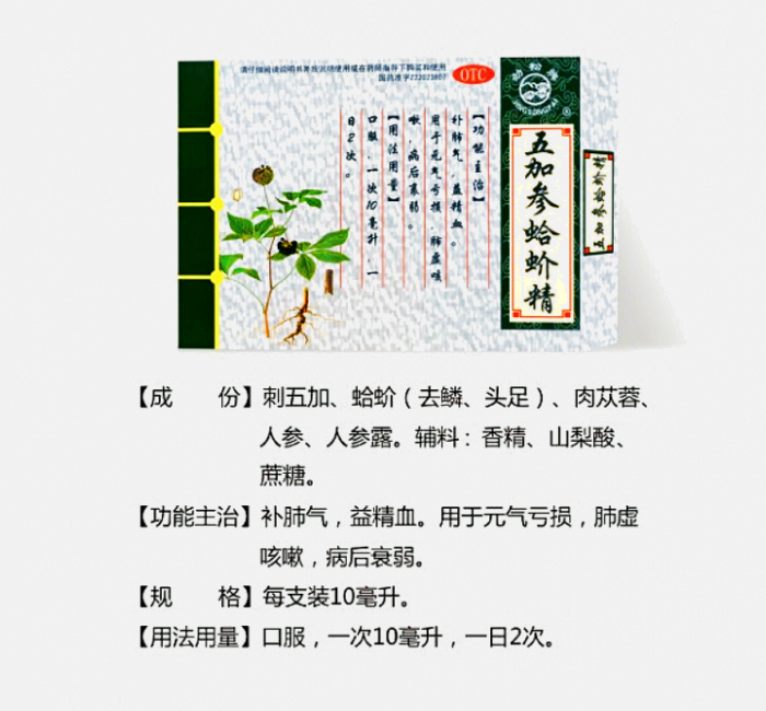 五加參蛤蚧精